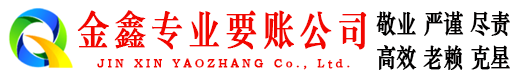 迎江要债公司